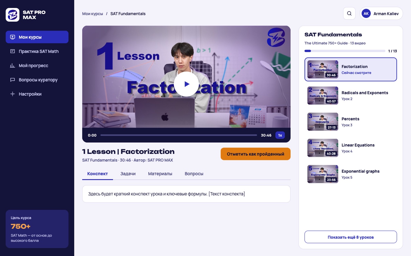 Платформа SAT PRO MAX: страница урока Factorization с видео, вкладками конспекта и задач и списком уроков курса